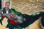 گرامیداشت "روز ملی خلیج فارس" در پیام دکتر مصطفی فخرآبادی پور مدیرکل دامپزشکی استان هرمزگان